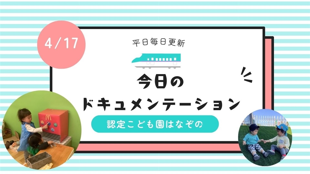 平日毎日更新　今日のドキュメンテーション　2026年4月17日公開