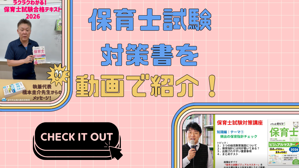 保育士試験対策書籍を動画でご紹介！