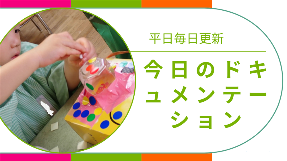 平日毎日更新　今日のドキュメンテーション　8月7日公開