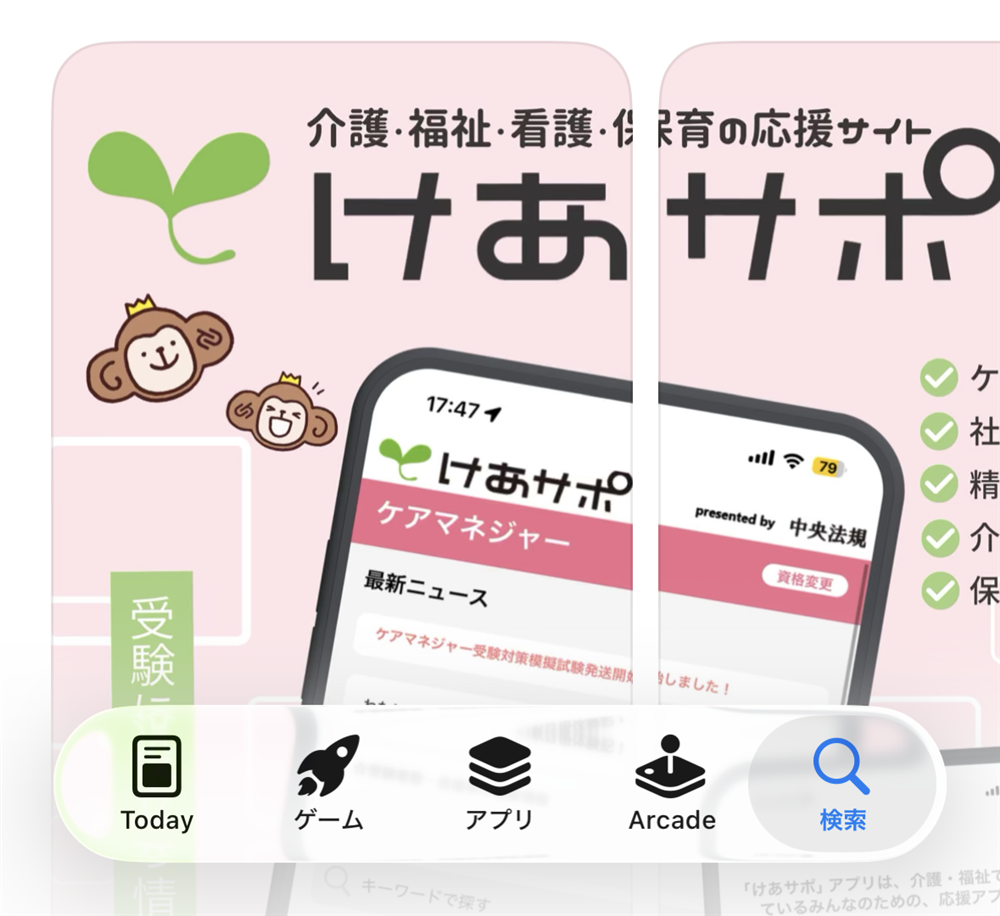 【アプリリニューアルしました！】受験対策から、高齢者/子育て/障害者支援と看護との多職種連携…中央法規「けあサポ」が選ばれる理由とは？