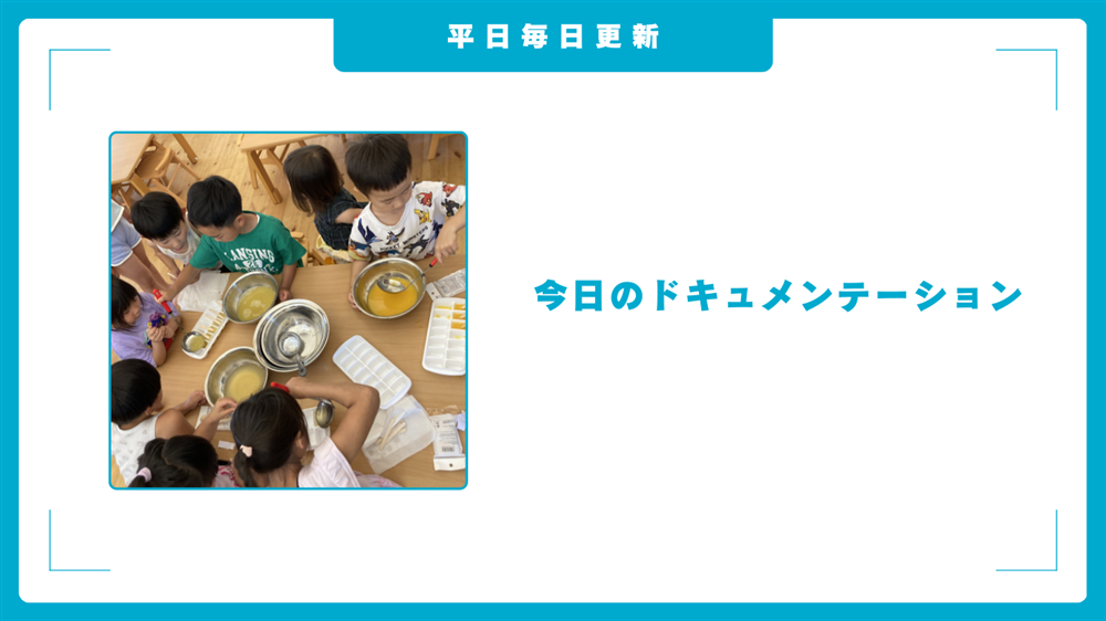 平日毎日更新　今日のドキュメンテーション　7月15日公開