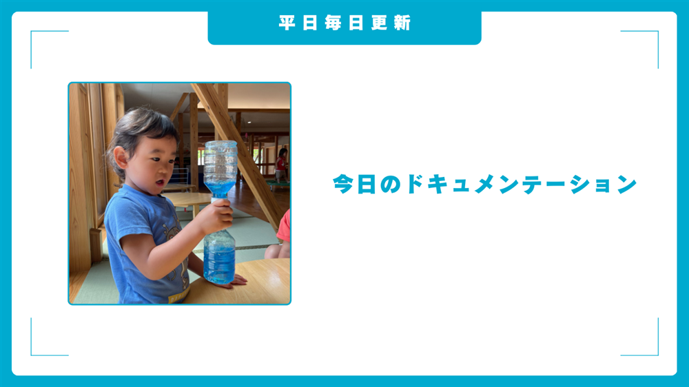 平日毎日更新　今日のドキュメンテーション　7月16日公開