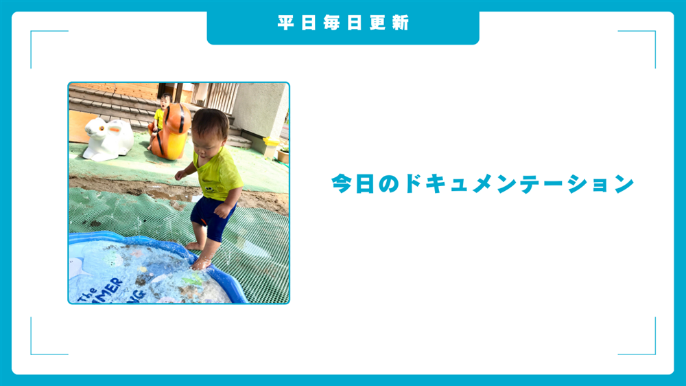 平日毎日更新　今日のドキュメンテーション　7月17日公開