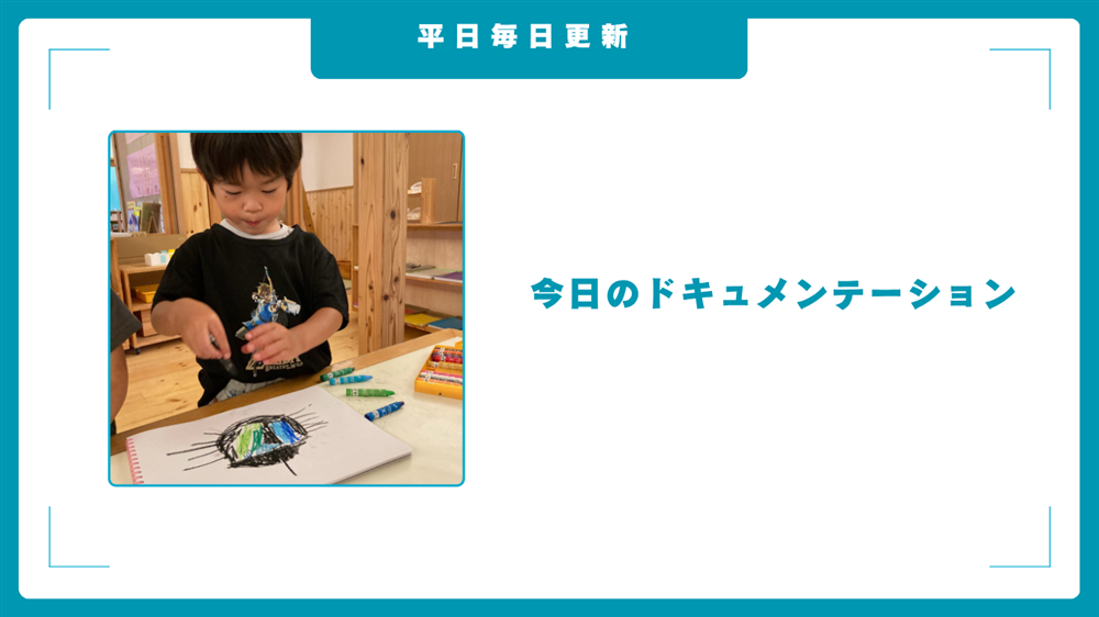 平日毎日更新　今日のドキュメンテーション　7月23日公開