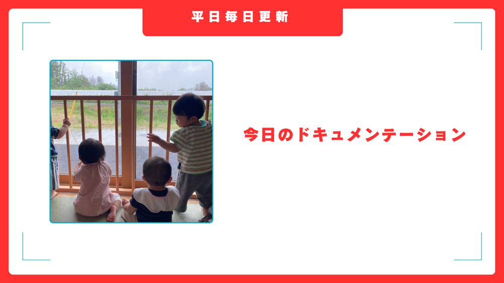 平日毎日更新　今日のドキュメンテーション　7月24日公開