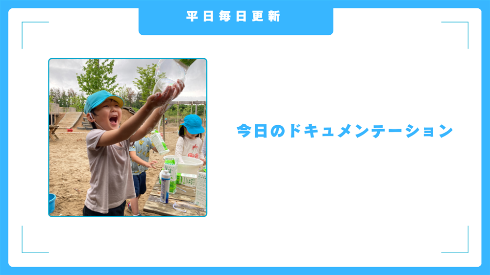 平日毎日更新　今日のドキュメンテーション　7月25日公開