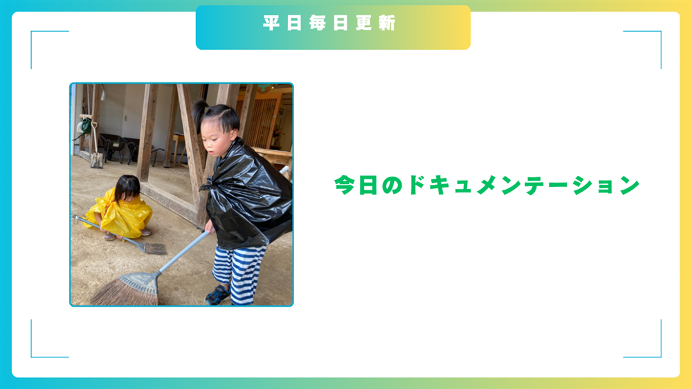 平日毎日更新　今日のドキュメンテーション　7月30日公開