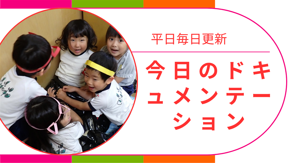 平日毎日更新　今日のドキュメンテーション　8月15日公開