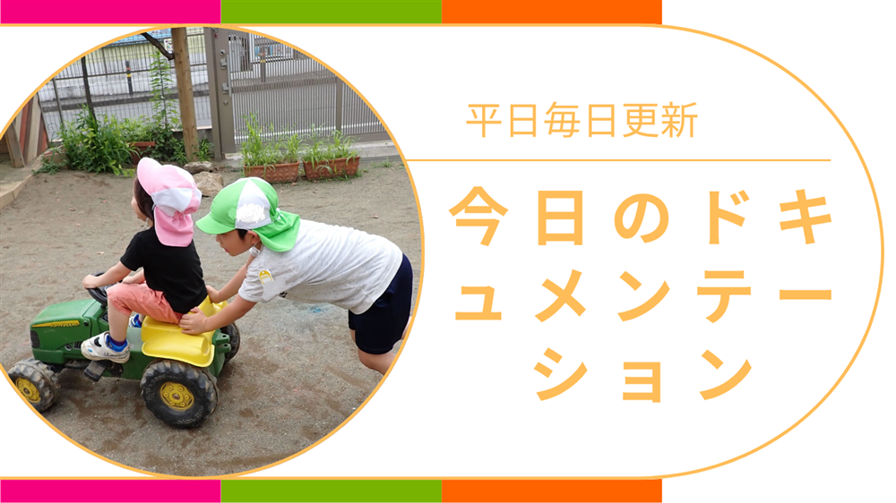 平日毎日更新　今日のドキュメンテーション　8月21日公開