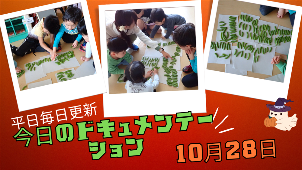 平日毎日更新　今日のドキュメンテーション　10月28日公開