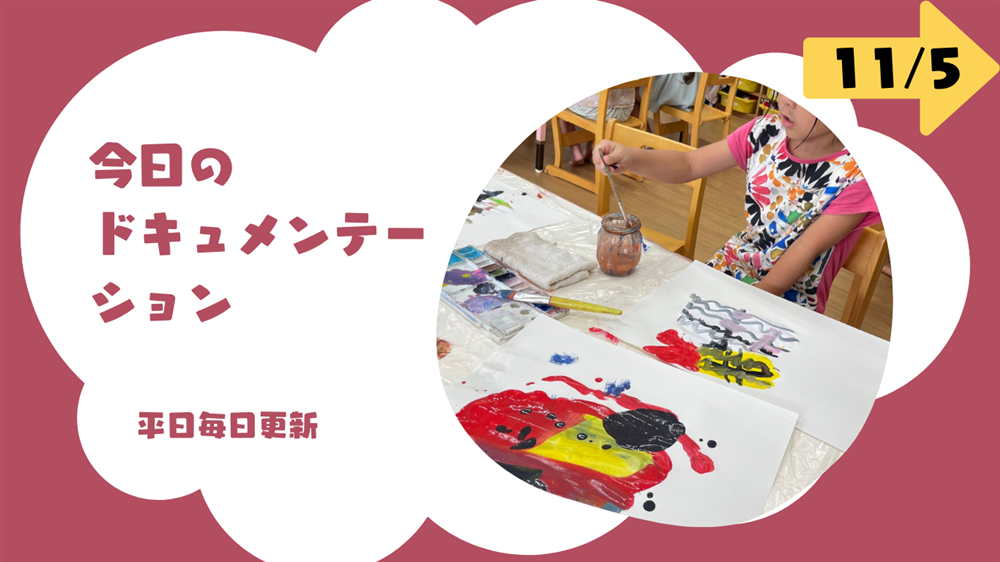 平日毎日更新　今日のドキュメンテーション　11月5日公開