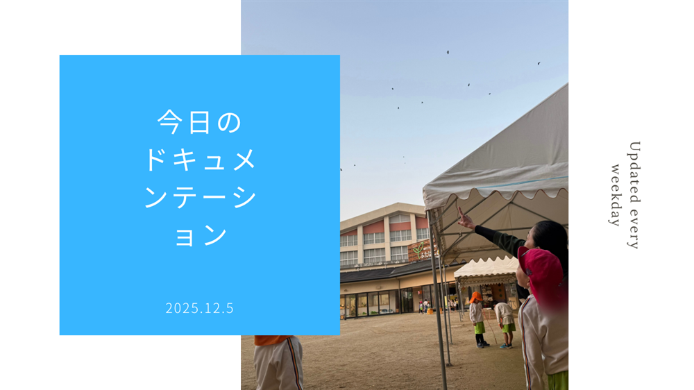 平日毎日更新　今日のドキュメンテーション　12月05日公開