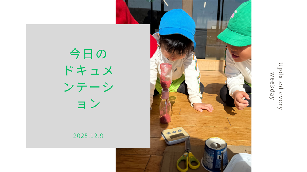 平日毎日更新　今日のドキュメンテーション　12月09日公開