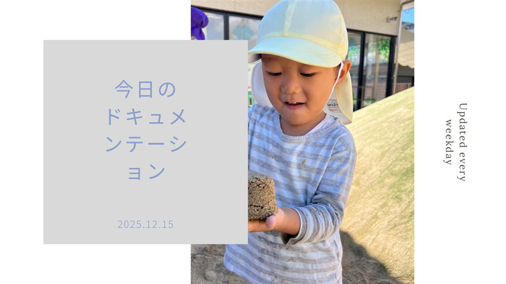 平日毎日更新　今日のドキュメンテーション　12月15日公開