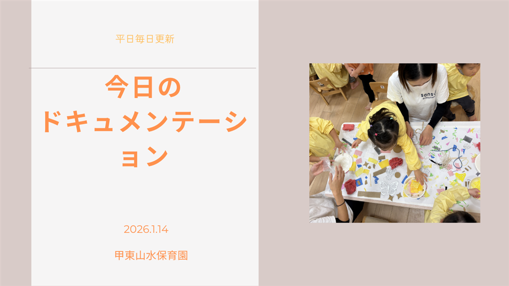 平日毎日更新　今日のドキュメンテーション　1月14日公開