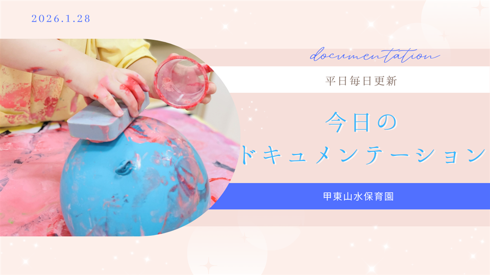 平日毎日更新　今日のドキュメンテーション　1月28日公開