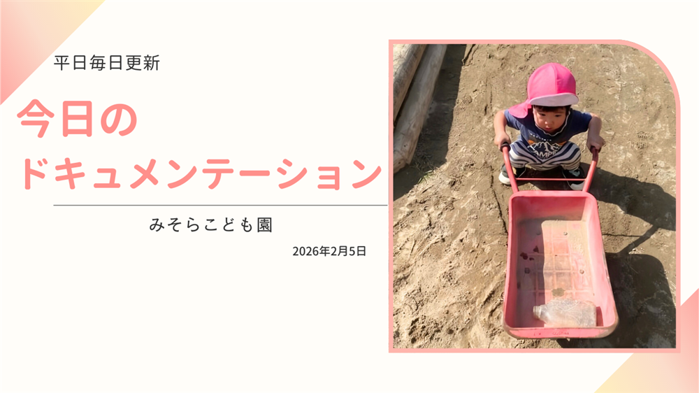 平日毎日更新　今日のドキュメンテーション　2月5日公開