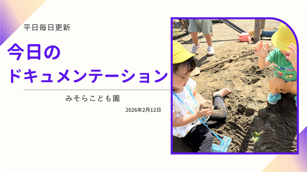 平日毎日更新　今日のドキュメンテーション　2月12日公開