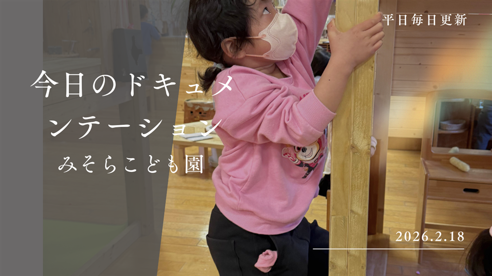 平日毎日更新　今日のドキュメンテーション　2月18日公開