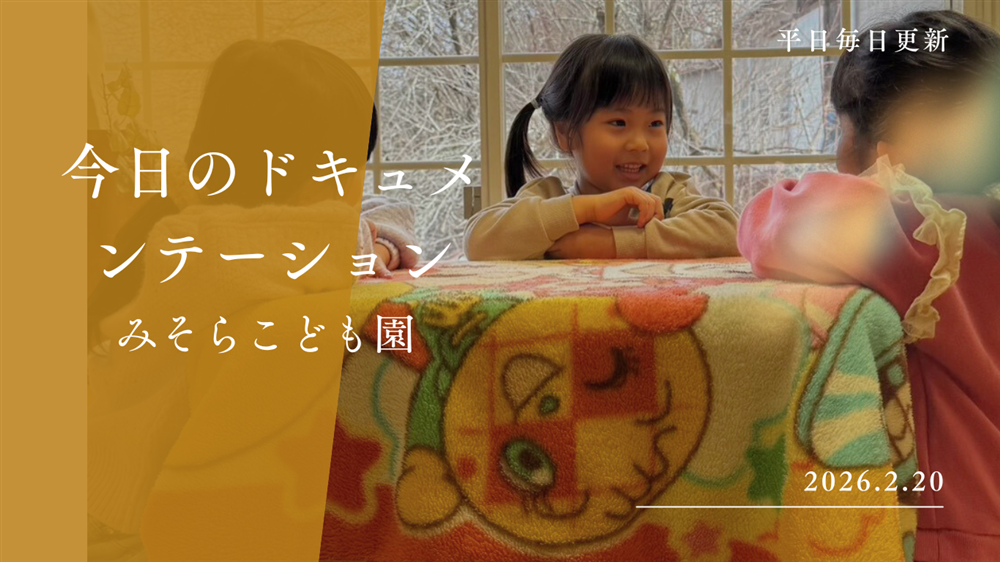 平日毎日更新　今日のドキュメンテーション　2月20日公開