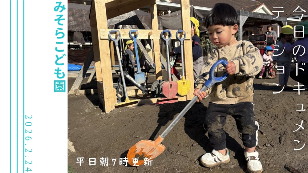 平日毎日更新　今日のドキュメンテーション　2月24日公開