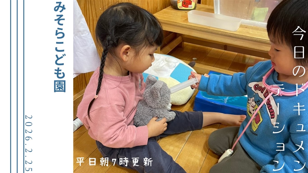 平日毎日更新　今日のドキュメンテーション　2月25日公開