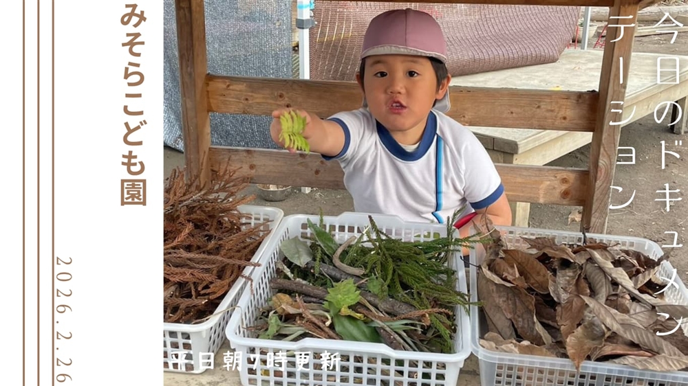 平日毎日更新　今日のドキュメンテーション　2月26日公開