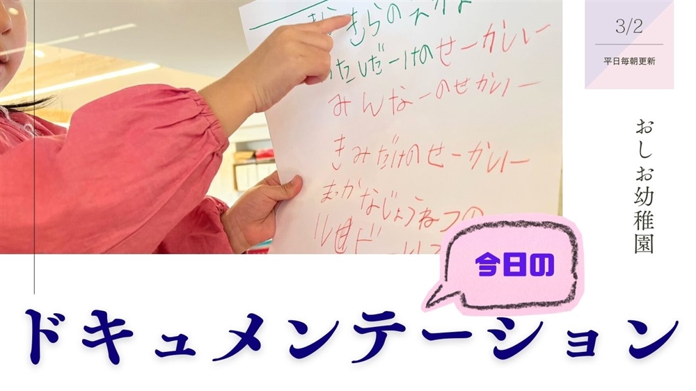 平日毎日更新　今日のドキュメンテーション　3月2日公開