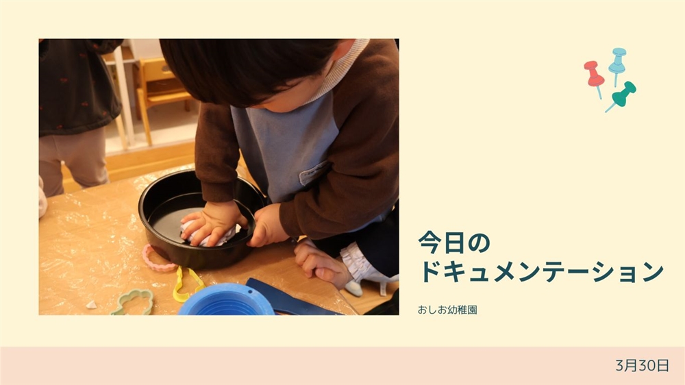 平日毎日更新　今日のドキュメンテーション　3月30日公開