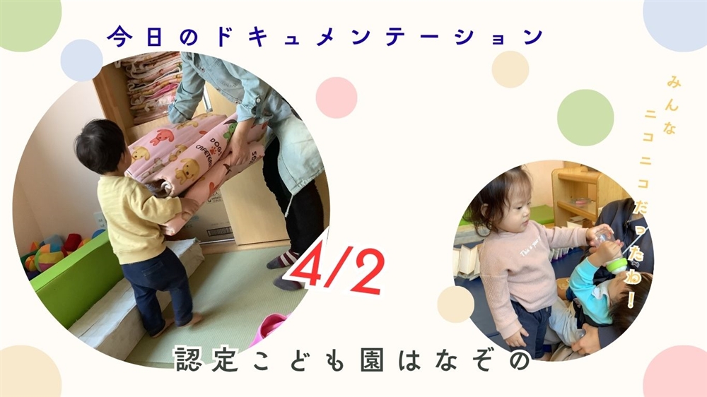 平日毎日更新　今日のドキュメンテーション　2026年4月2日公開