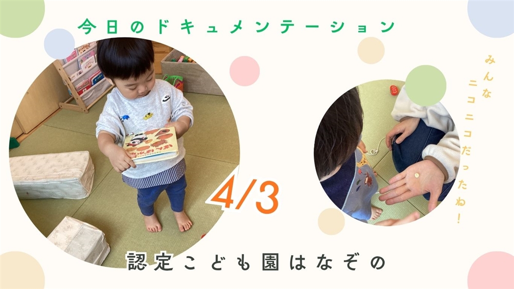 平日毎日更新　今日のドキュメンテーション　2026年4月3日公開