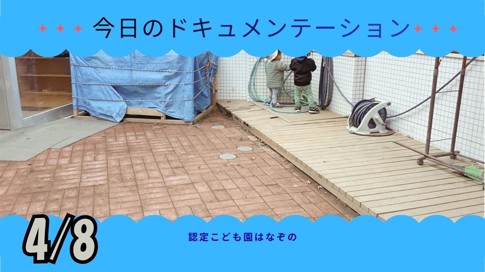 平日毎日更新　今日のドキュメンテーション　2026年4月8日公開