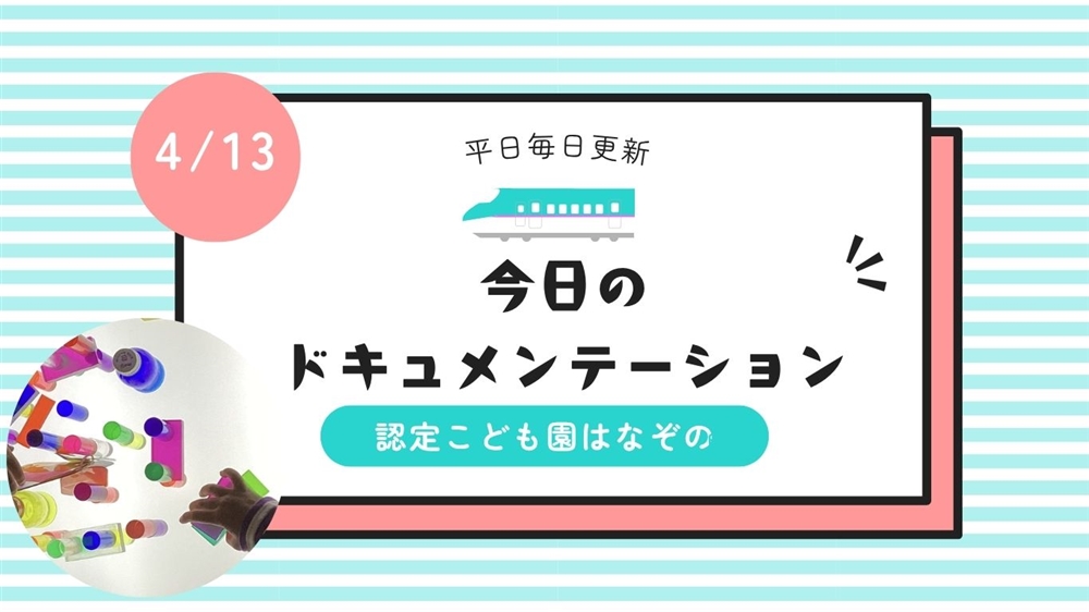 平日毎日更新　今日のドキュメンテーション　2026年4月13日公開