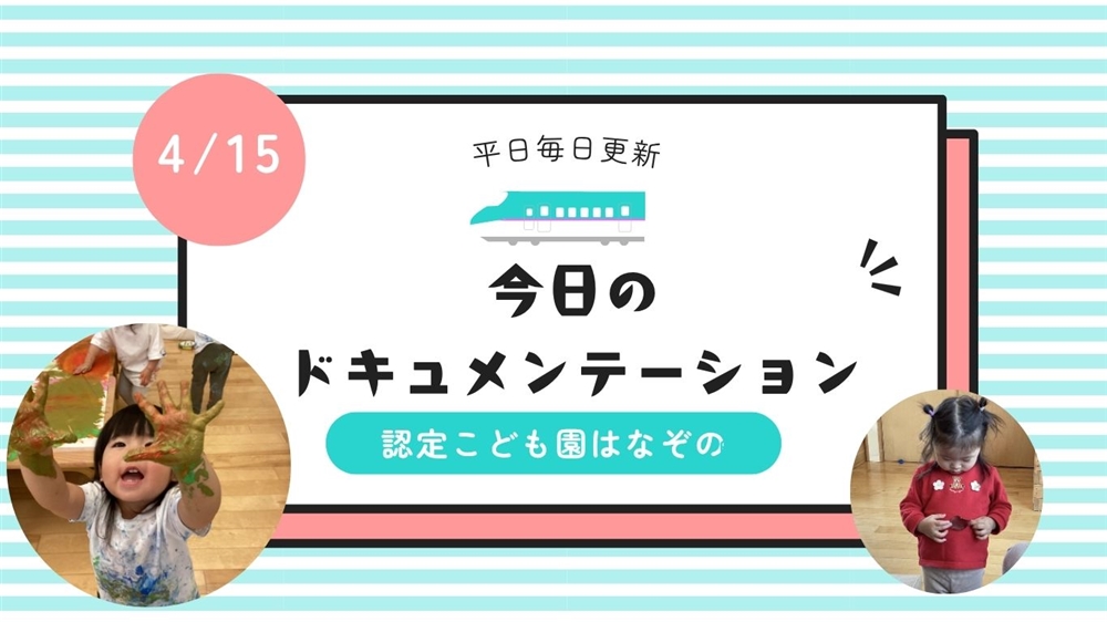平日毎日更新　今日のドキュメンテーション　2026年4月15日公開