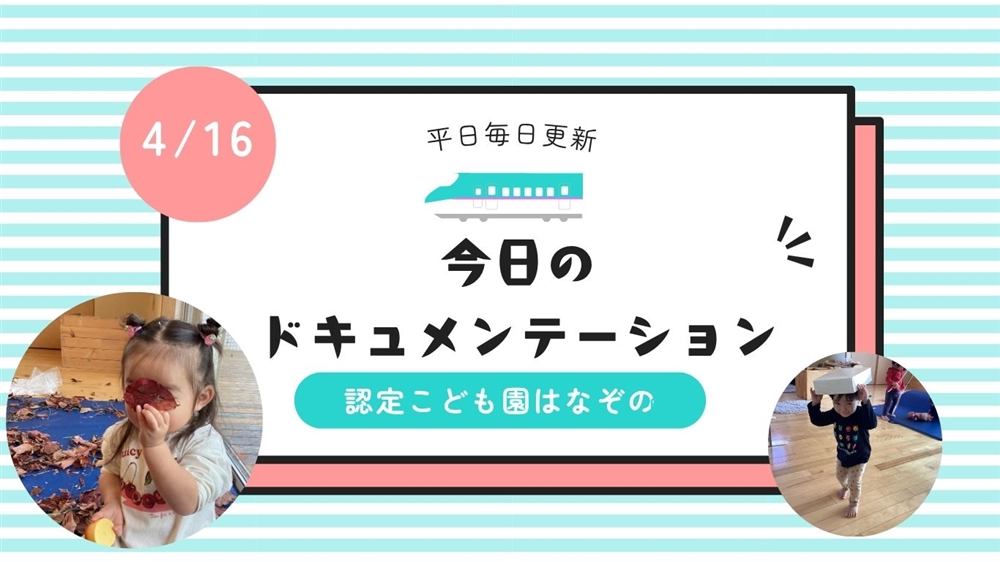 平日毎日更新　今日のドキュメンテーション　2026年4月16日公開