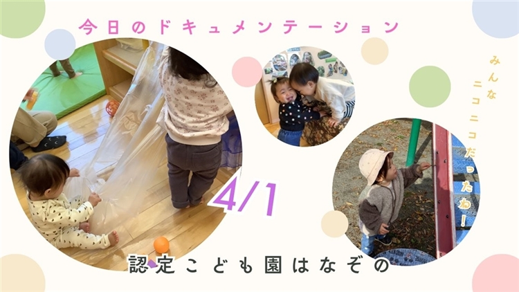 平日毎日更新　今日のドキュメンテーション　2026年4月1日公開