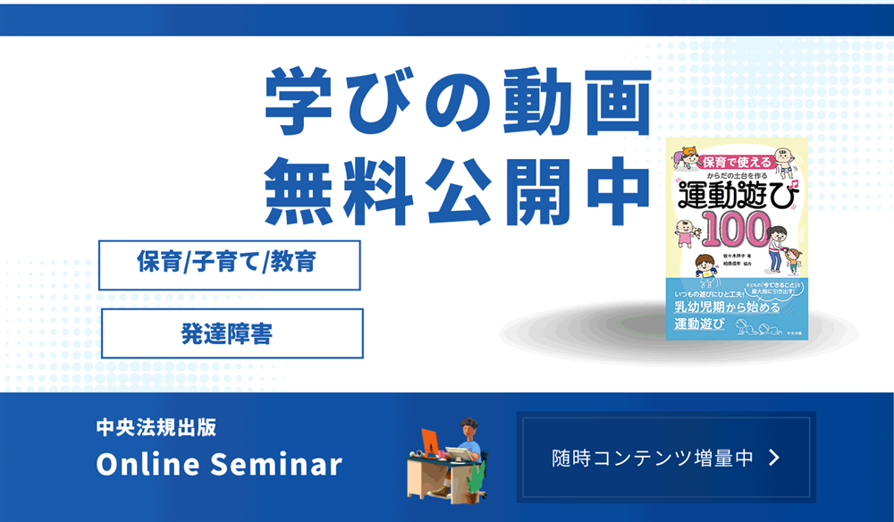 随時更新　実務に役立つ無料動画コーナー　第11回