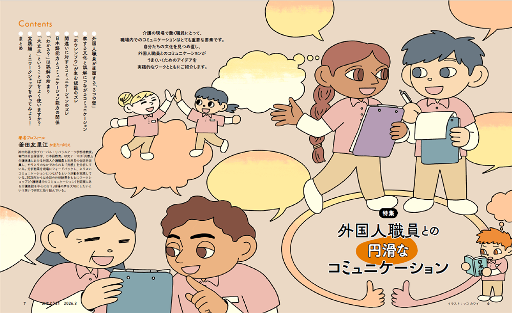 今月のおはよう21　外国人職員との円滑なコミュニケーション