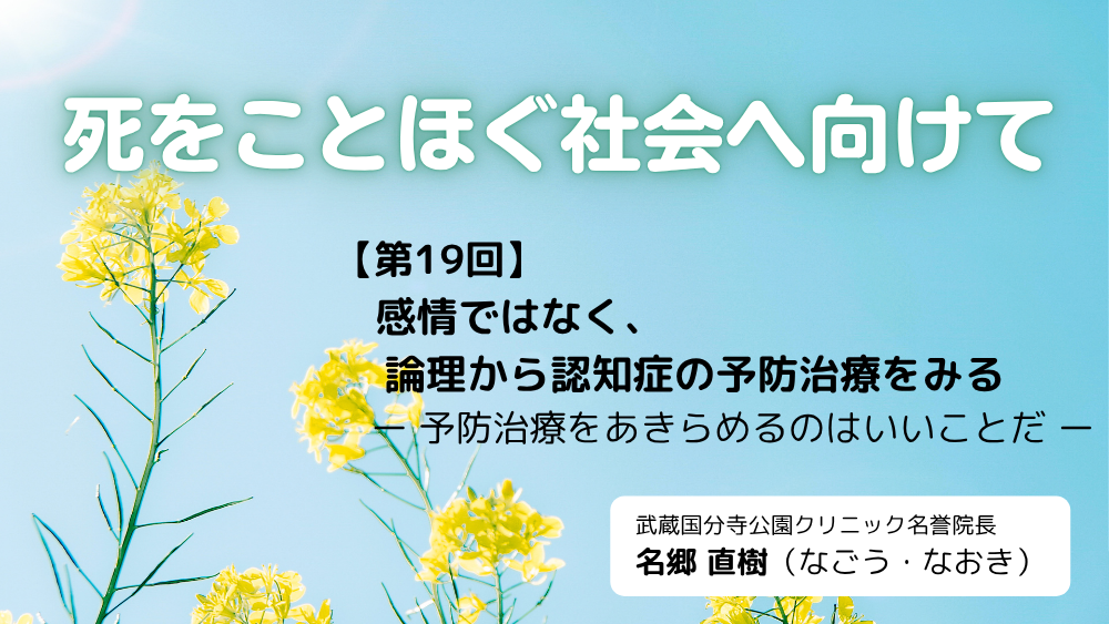 死をことほぐ社会へ向けて 第19回