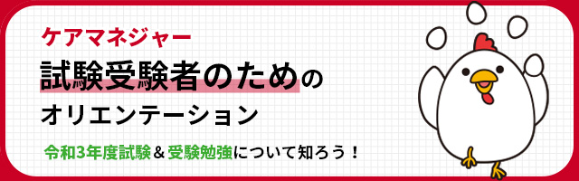 今日の一問一答 ケアマネジャー 受験者応援 介護 福祉の応援サイト けあサポ