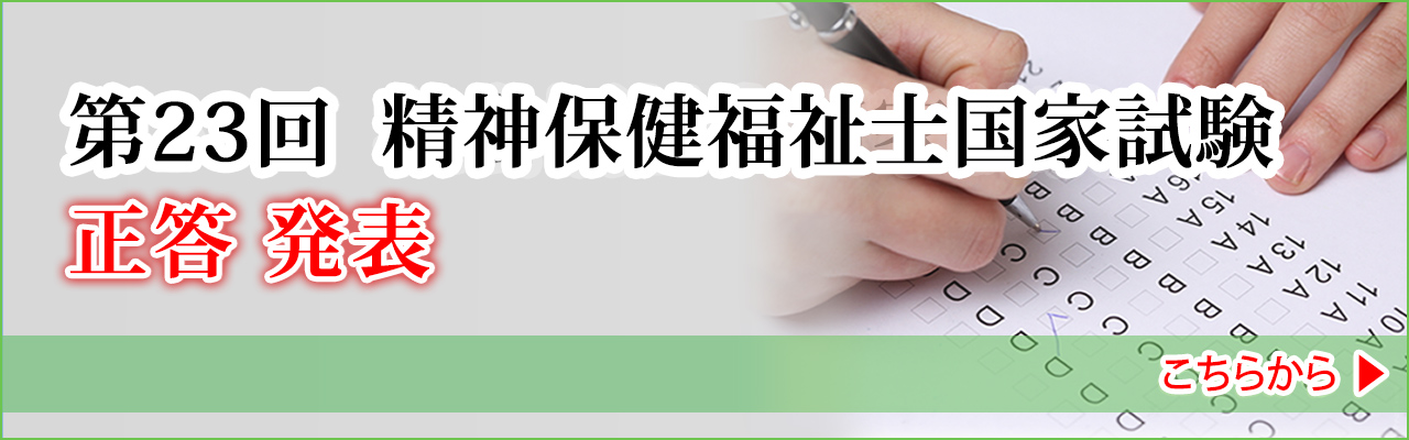 今日の一問一答 精神保健福祉士 受験者応援 介護 福祉の応援サイト けあサポ