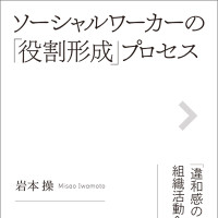 ソーシャルワーカーの仕事とは？