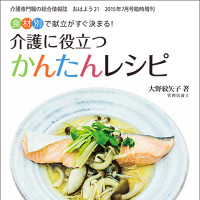 冷蔵庫にある食材を使って、手軽においしい料理を！