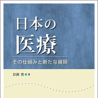 複雑な医療制度をわかりやすくひもとく