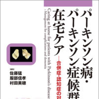 パーキンソン病のことがまるごとわかる！