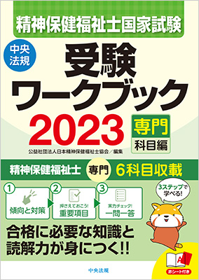 社会保険福祉士および精神保健福祉士国家試験受験ワークブック 7点