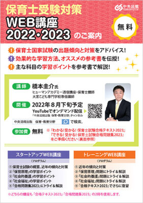 保育士試験対策WEB講座2022・2023のご案内｜受験最新ニュース