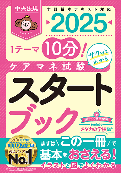 介護福祉士国家試験一問一答ポケットブック2025