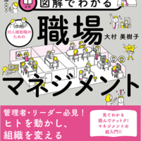 図解でわかる　対人援助職のための職場マネジメント