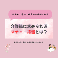 利用者・家族・職員から信頼される<br />身だしなみ、表情、挨拶の基本を押さえよう